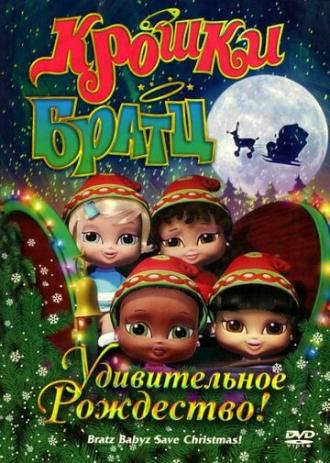Крошки Братц: Удивительное Рождество! (фильм 2008)