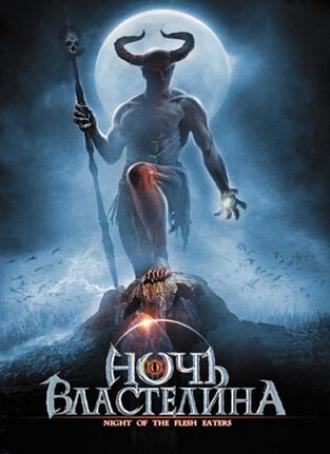 Ночь властелина (фильм 2008)