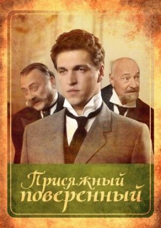 Присяжный поверенный (сериал 2005)