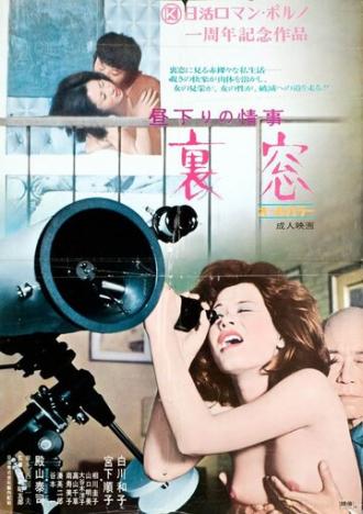 Послеобеденный роман: Окно во двор (фильм 1972)