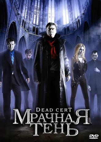 Мрачная тень (фильм 2010)