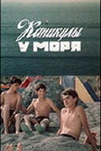 Каникулы у моря (фильм 1986)
