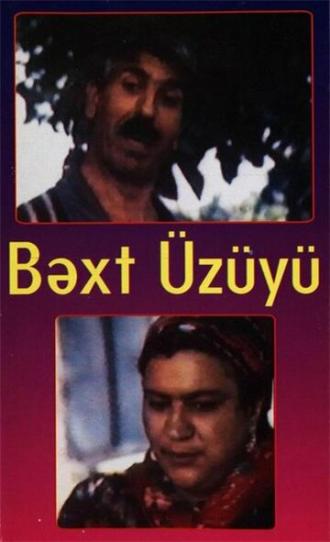 Обручальное кольцо (фильм 1991)