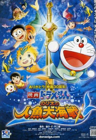 Новый Дораэмон 5 (фильм 2010)