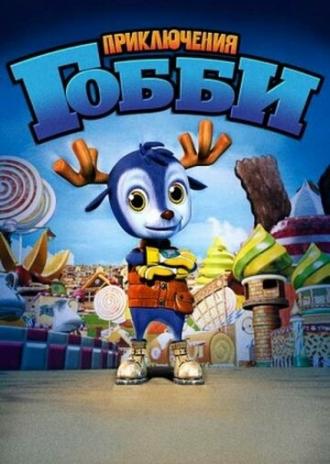 Приключения Гобби (фильм 2010)