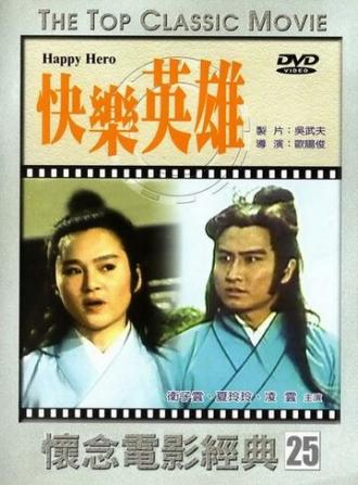 Братство героев (фильм 1980)
