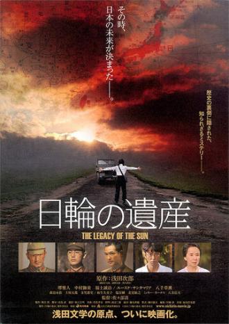 Наследие восходящего солнца (фильм 2011)