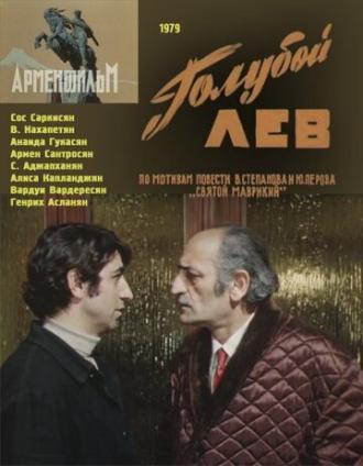 Голубой лев (фильм 1979)