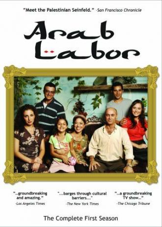 Арабская работа (сериал 2007)
