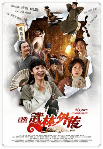 Мой личный меченосец (фильм 2011)
