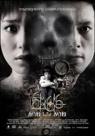 Смерть случится в 6:66 (фильм 2009)