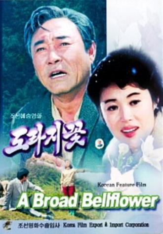 Колокольчик (фильм 1987)