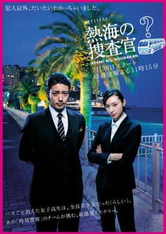 Расследование Атами (сериал 2010)