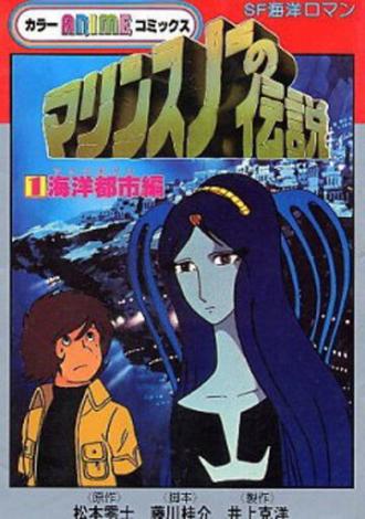 Морской снег (фильм 1980)