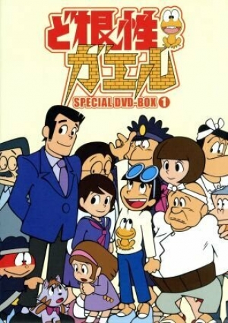 Dokonjô gaeru (сериал 1972)
