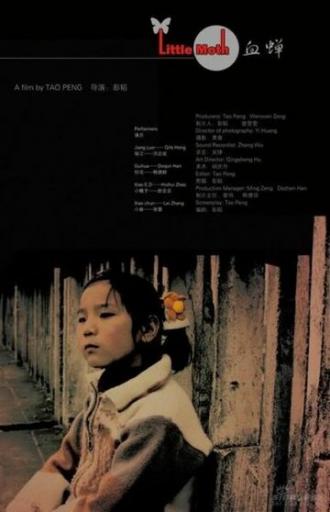 Маленький мотылёк (фильм 2007)