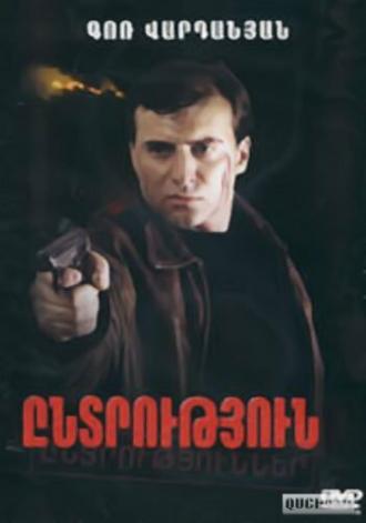 Выбор (фильм 2000)