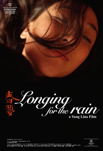 Chunmeng (фильм 2013)