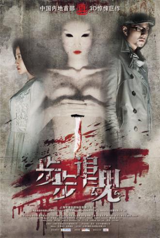 Обман шаг за шагом (фильм 2013)