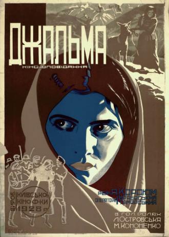 Джальма (фильм 1928)