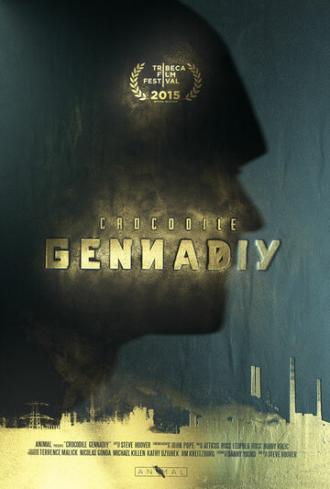 Крокодил Геннадий (фильм 2015)