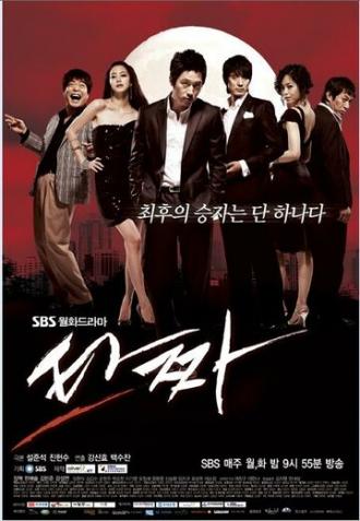 Война цветов (сериал 2008)