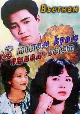 В тихом краю птицы поют (фильм 1986)