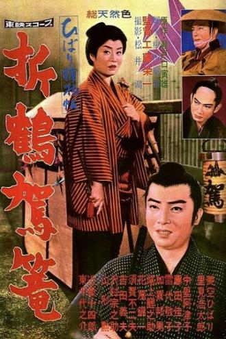 Бумажный паланкин (фильм 1960)