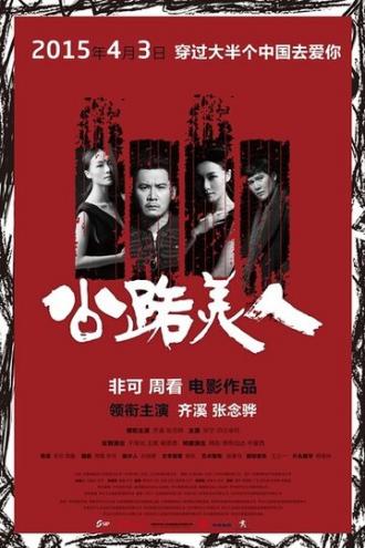 Красавица дорог (фильм 2015)