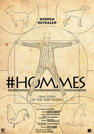 Невыдуманная история воровского мира (фильм 2015)