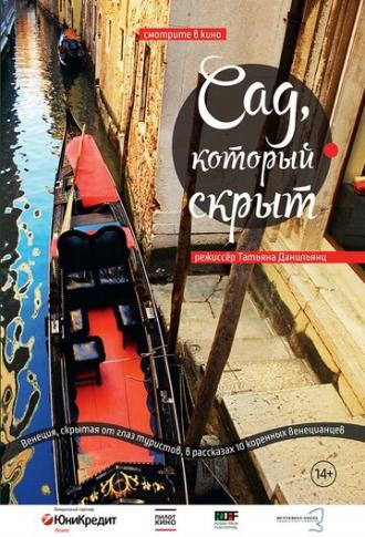 Сад, который скрыт (фильм 2008)