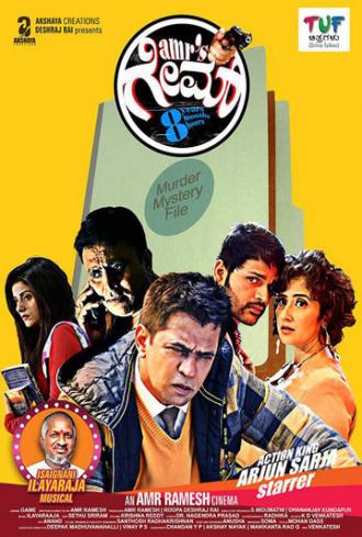 Игра (фильм 2016)