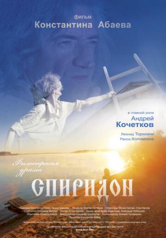Спиридон (фильм 2016)
