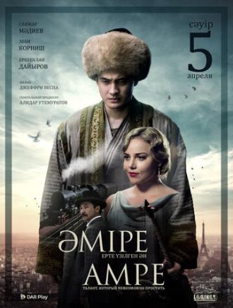 Амре (фильм 2018)