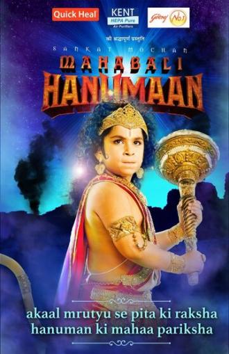 Sankat Mochan Mahabali Hanumaan (сериал 2015)