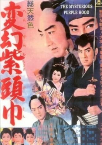 Лиловый капюшон (фильм 1963)