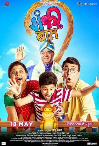 Monkey Baat (фильм 2018)