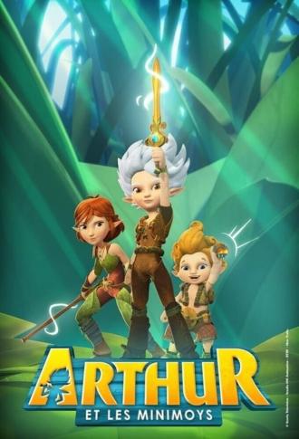 Артур и Минипуты (сериал 2017)