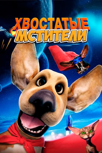 Wonder Dogs (фильм 2019)
