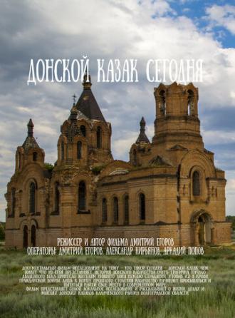 Донской казак сегодня (фильм 2017)