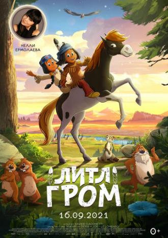 Литл Гром (фильм 2020)