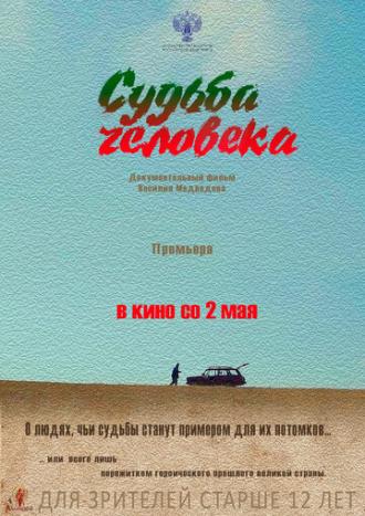 Судьба человека (фильм 2019)