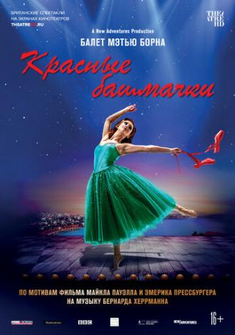 Мэтью Борн: Красные башмачки (фильм 2020)