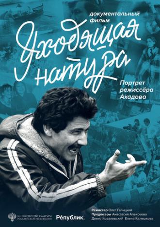 Уходящая натура. Портрет режиссера Ахадова (фильм 2020)