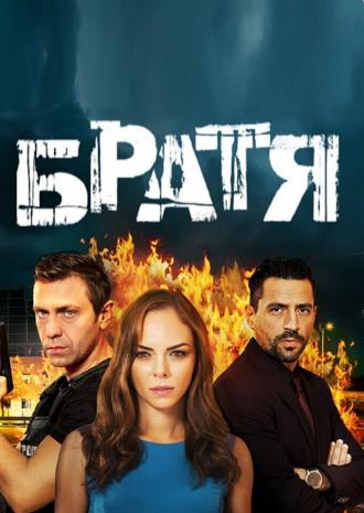 Bratia (сериал 2020)