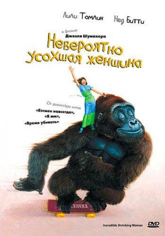 Невероятно усохшая женщина (фильм 1981)