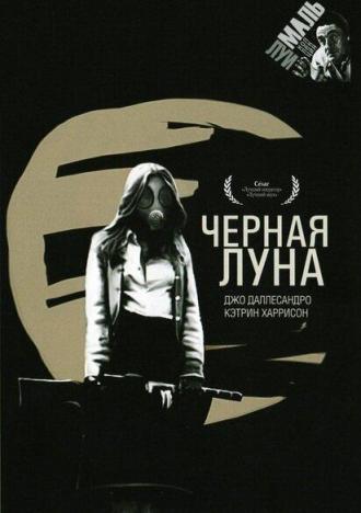 Черная луна (фильм 1975)
