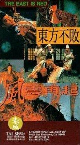 Фехтовальщик 3 (фильм 1993)