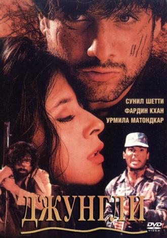 Джунгли (фильм 2000)