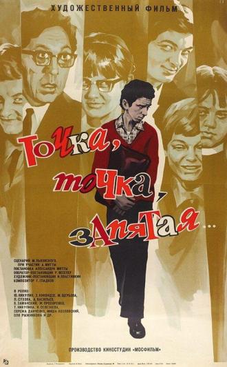 Точка, точка, запятая ... (фильм 1972)